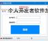 个人开发者软件加密：低成本高成效的保护方案