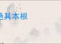 绝其本根