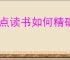 起点读书如何精确查找作者
