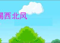 喝西北风