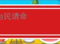 为民请命
