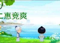 二惠竞爽