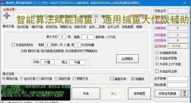 智能算法赋能捕鱼：通用捕鱼大作战辅助软件详解
