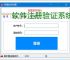 软件注册验证系统搭建
