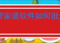 管家婆软件如何批量修改商品分类