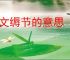 繁文缛节的意思