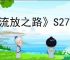 《流放之路》S27召唤万剑bd玩法