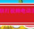 微信打视频电话没声音如何解决