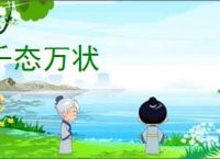 千态万状