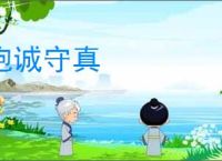 抱诚守真