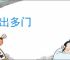 法出多门