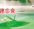 废寝忘食