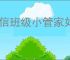 微信班级小管家如何创建班级