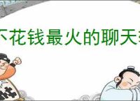 不花钱最火的聊天软件是哪个