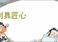 别具匠心