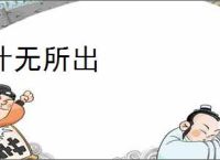 计无所出