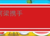 河梁携手