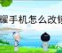 荣耀手机怎么改锁屏密码壁纸