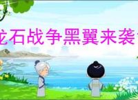 龙石战争黑翼来袭18-20关布防码分享,龙石战争布防码怎么使用