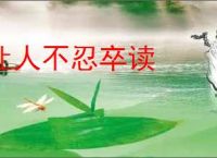 让人不忍卒读