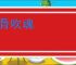 敛骨吹魂