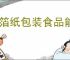 锡箔纸包装食品能否放微波炉加热