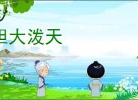 胆大泼天