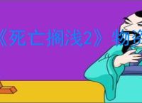 《死亡搁浅2》物资申请介绍