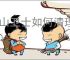 金山卫士如何清理垃圾