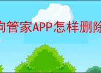 狗管家APP怎样删除日志