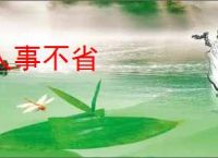 人事不省