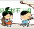 不见棺材不下泪