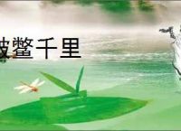 跛鳖千里