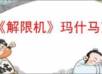 《解限机》玛什马克飞景跑刀教学
