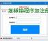 怎样给程序加注册验证？3种实用实现方法