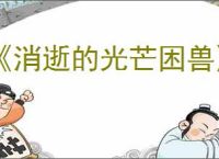 《消逝的光芒困兽》免费获得方式