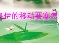 洛伊的移动要塞怎么速刷金币经验,洛伊的移动要塞金币经验快速获取方法
