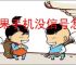 苹果手机没信号怎么办