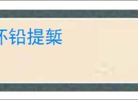 怀铅提椠