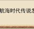 大航海时代传说怎么投资比较好,大航海时代传说投资攻略推荐