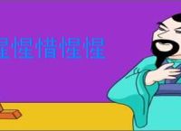 惺惺惜惺惺