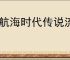 大航海时代传说流行选择攻略,大航海时代传说后期选什么流行好