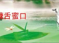 糖舌蜜口