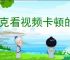 夸克看视频卡顿的原因