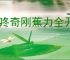 《咚奇刚蕉力全开》跳更远方法