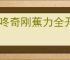 《咚奇刚蕉力全开》完成三段跳方式