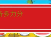 备多力分