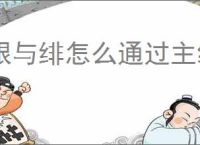 银与绯怎么通过主线15-4,银与绯15-4通关阵容搭配