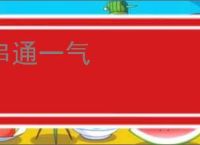 串通一气