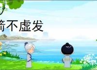 箭不虚发